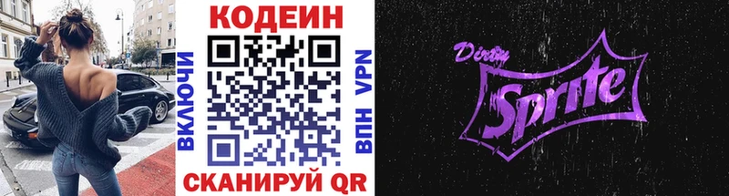 Codein напиток Lean (лин)  Купить где  Химки 